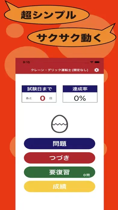 Tangkapan skrin クレーン・デリック運転士(限定なし)のたまご(過去問)