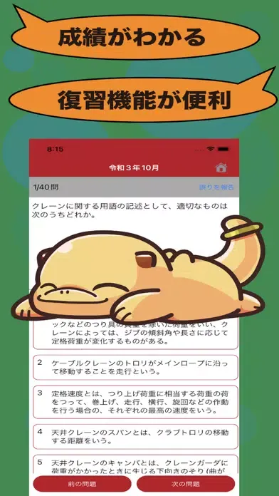 Tangkapan skrin クレーン・デリック運転士(限定なし)のたまご(過去問)