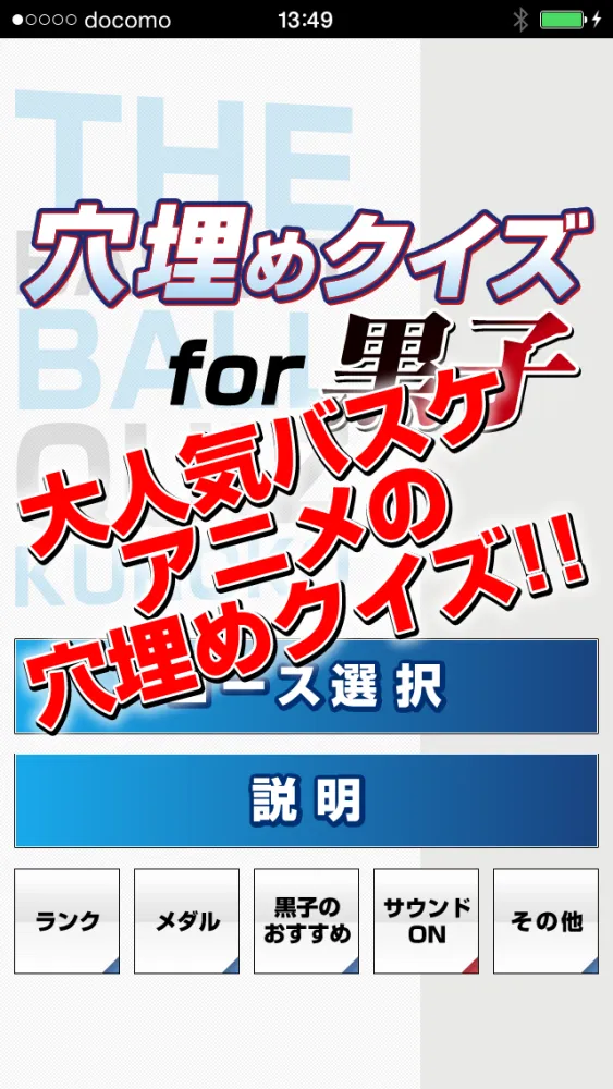 黒子の穴埋めクイズ سکرین شاٹس