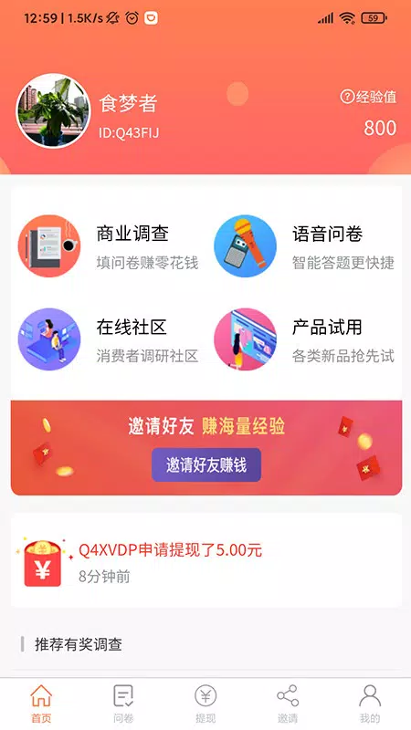 给力赚的應用截圖1