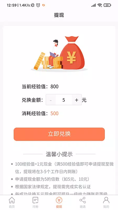 给力赚的應用截圖3