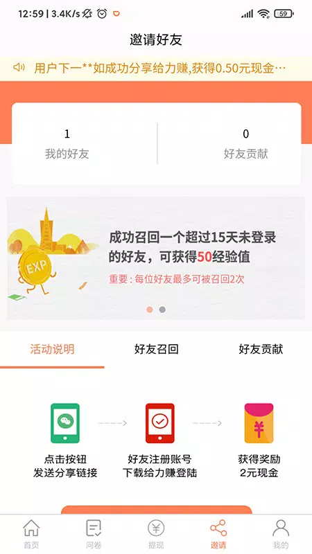 给力赚的應用截圖4