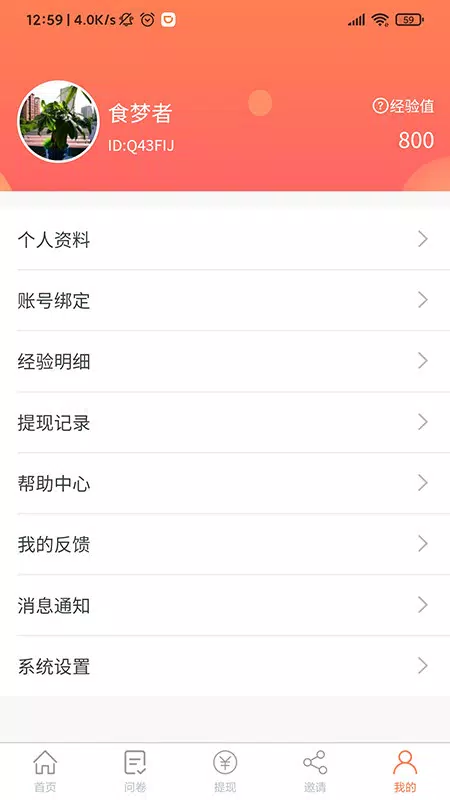 给力赚的應用截圖5