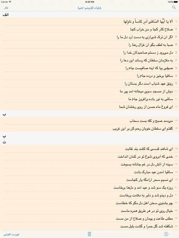 Скриншоты Hafez Jalali iPad 