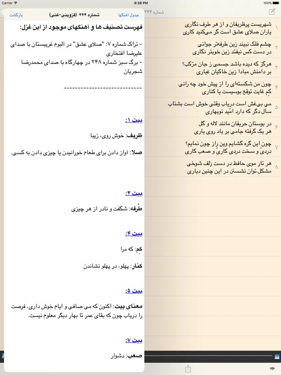 Скриншоты Hafez Jalali iPad 