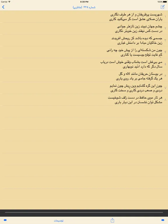 Скриншоты Hafez Jalali iPad 