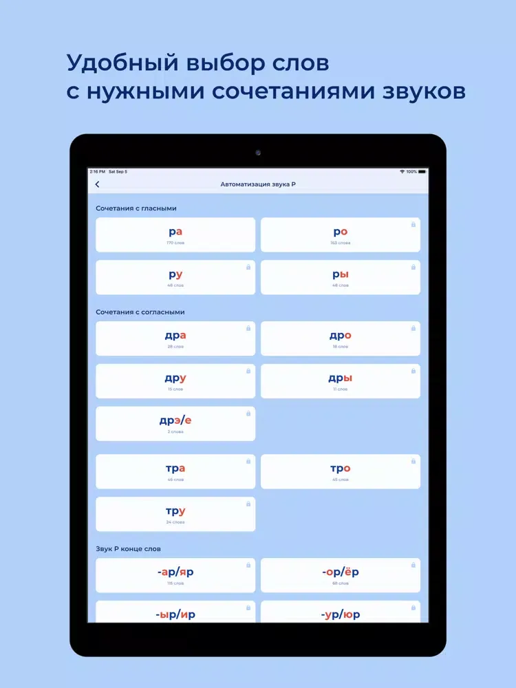 Captures d'écran de Логопед Речёвочка Р iPad 