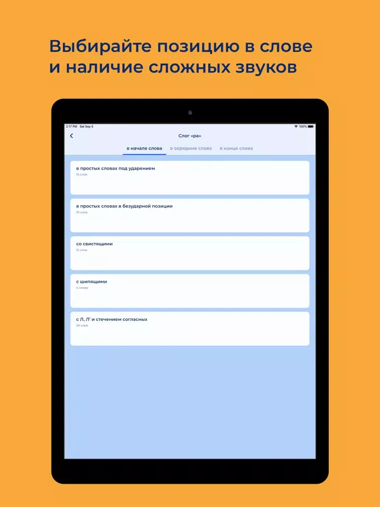 Captures d'écran de Логопед Речёвочка Р iPad 