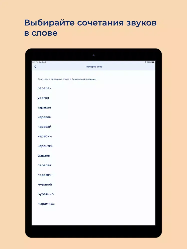Captures d'écran de Логопед Речёвочка Р iPad 