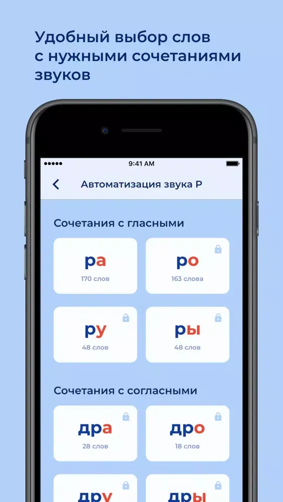 Captures d'écran de Логопед Речёвочка Р