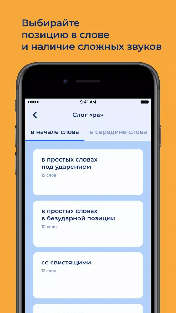 Captures d'écran de Логопед Речёвочка Р