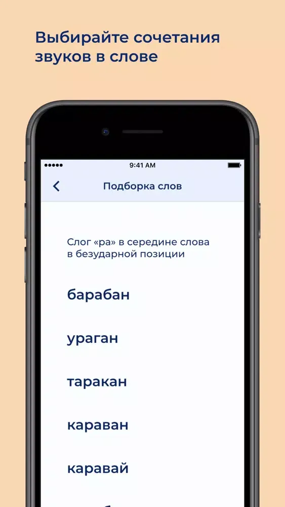 Captures d'écran de Логопед Речёвочка Р