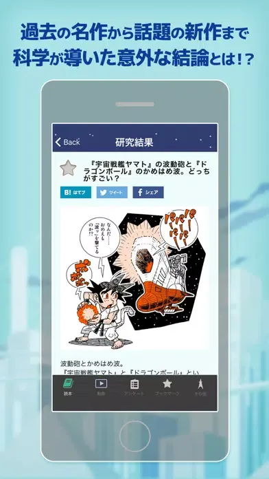 صور 毎日更新！無料で読み放題！空想科学読本 アプリ版 【空想科学研究所公式】