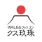 WALK&フォトコン！ クス玖珠