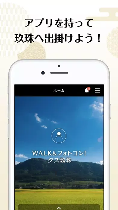 WALK&フォトコン！ クス玖珠應用截圖