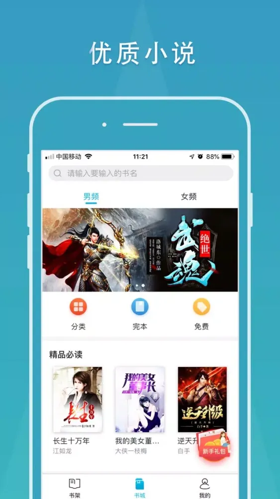 Capturas de tela do 小说阅读-热门小说阅读器