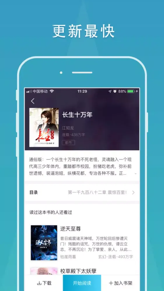 Capturas de tela do 小说阅读-热门小说阅读器