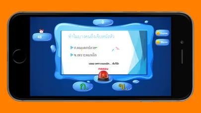 Screenshot di คำถามกวนๆ ฮาฮา