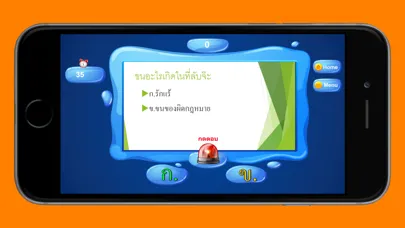 Screenshot di คำถามกวนๆ ฮาฮา