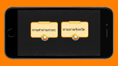 Screenshot di คำถามกวนๆ ฮาฮา