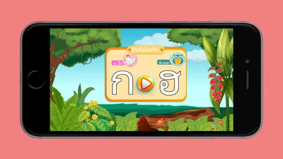 ฝึกอ่านเขียน ก-ฮ应用截图