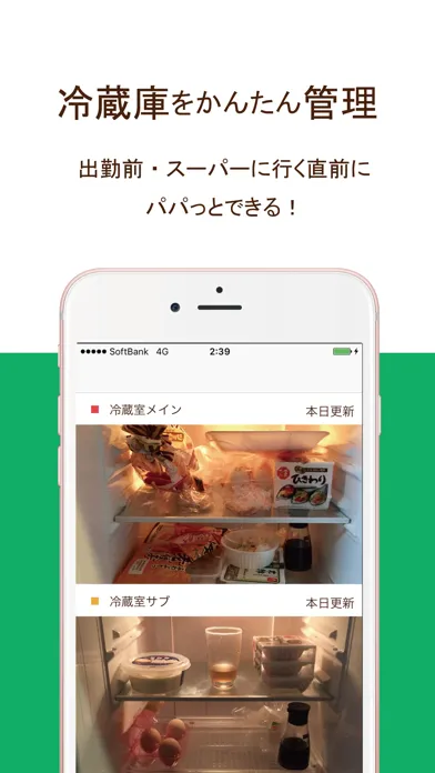 Capturas de pantalla de 冷蔵庫管理アプリ