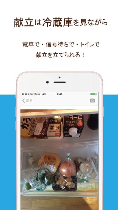 Capturas de pantalla de 冷蔵庫管理アプリ