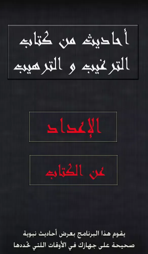 Zrzuty ekranu Daily Hadeeth