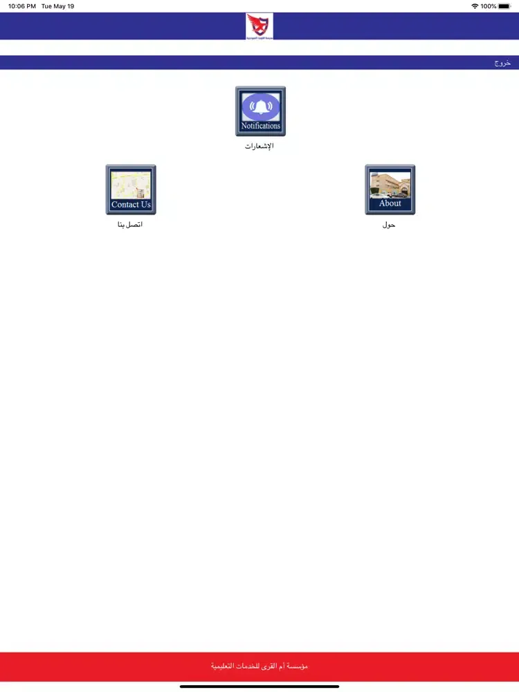 مدرسة الكويت النموذجية iPad 应用截图