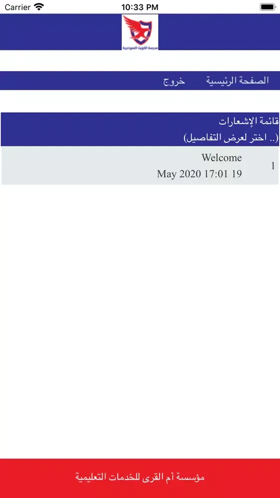مدرسة الكويت النموذجية应用截图