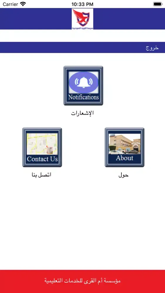مدرسة الكويت النموذجية应用截图