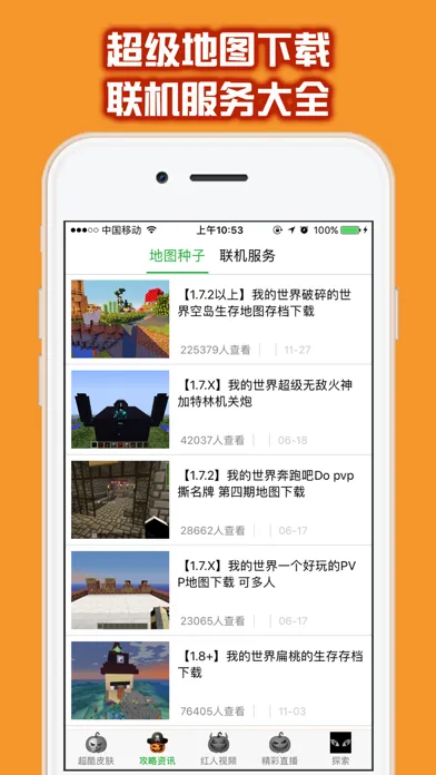 Capturas de pantalla de 万圣节盒子 for 我的世界 - 游戏攻略视频解说