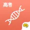 高考生物@酷学习