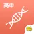 高中生物@酷学习