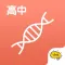 高中生物@酷学习