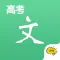 高考语文@酷学习
