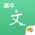 高中语文@酷学习