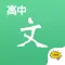 高中语文@酷学习