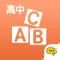 高中英语@酷学习