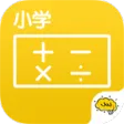 小学数学