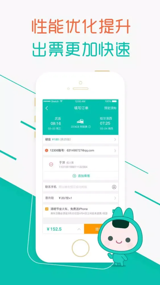 Скриншоты 超级火车票 - 列车时刻表,高铁动车预订管家