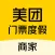 美团门票度假商家