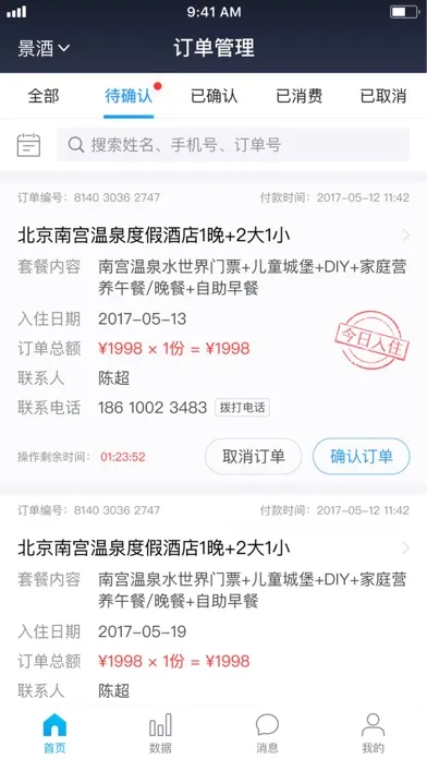 美团门票度假商家 سکرین شاٹس
