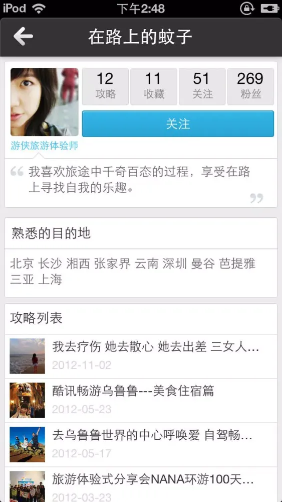 Tangkapan skrin 一起玩旅游