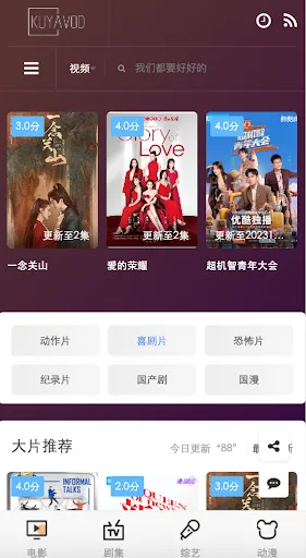 酷亚影院应用截图