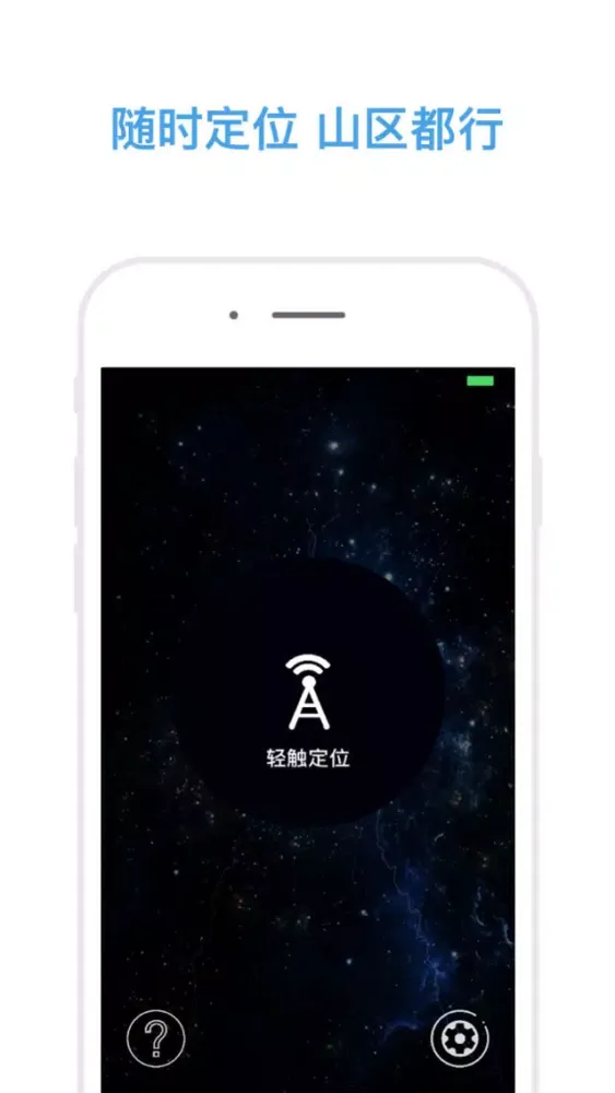 北斗定位(专业版)-GPS手机卫星定位软件 Screenshots