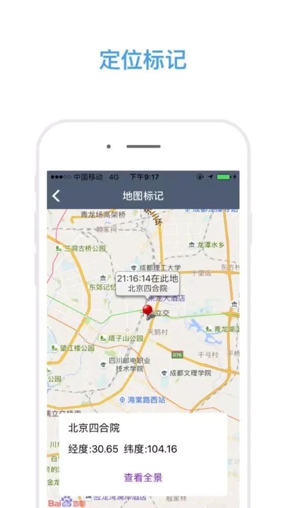 北斗定位(专业版)-GPS手机卫星定位软件 Screenshots