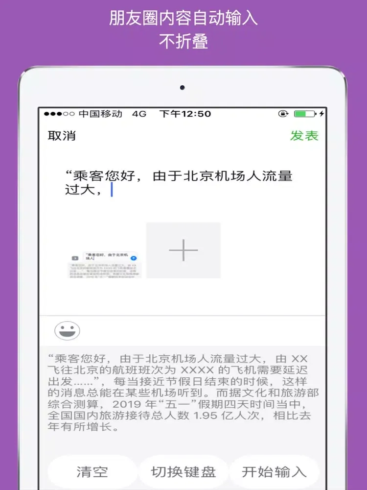 简易输入法-朋友圈文字防折叠输入法 iPad  স্ক্রিনশট