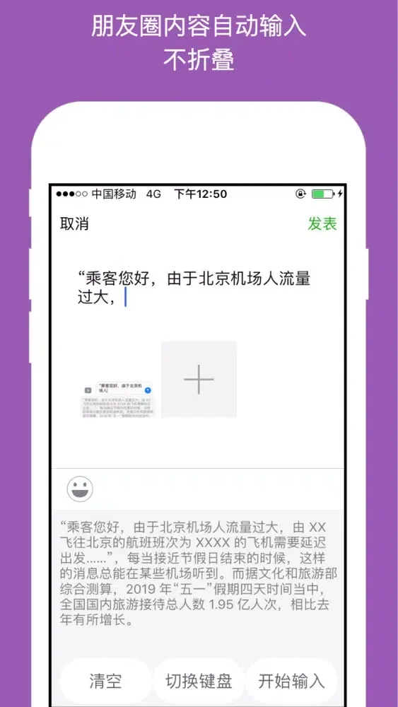 简易输入法-朋友圈文字防折叠输入法 স্ক্রিনশট