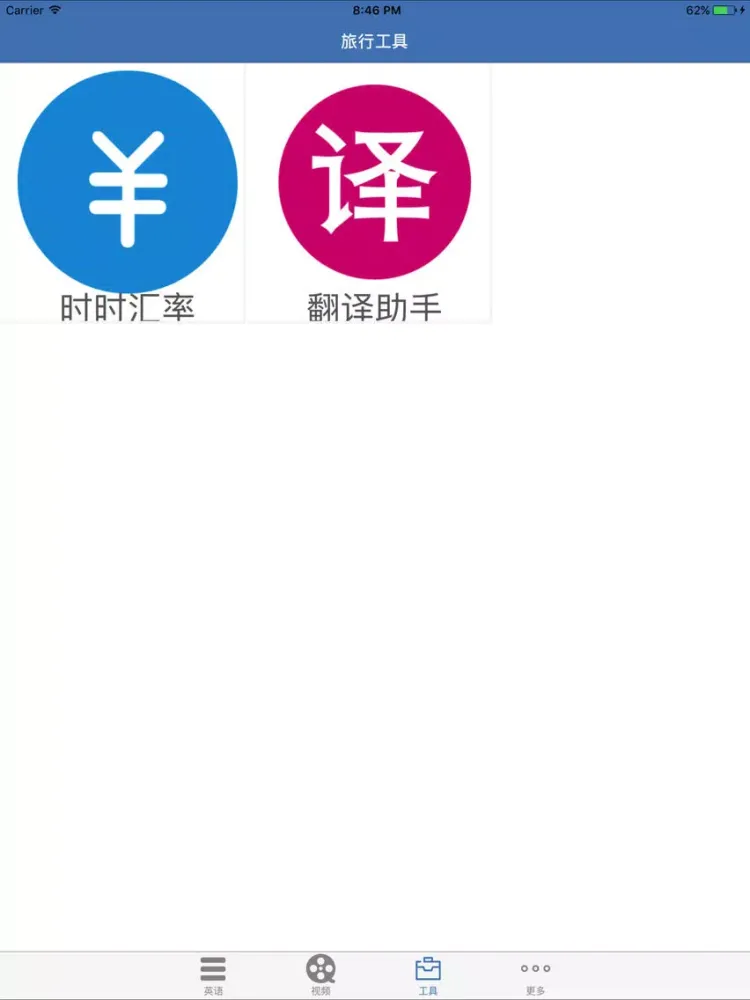 实用旅游英语口语大全-出国旅行必备翻译助手 iPad  スクリーンショット